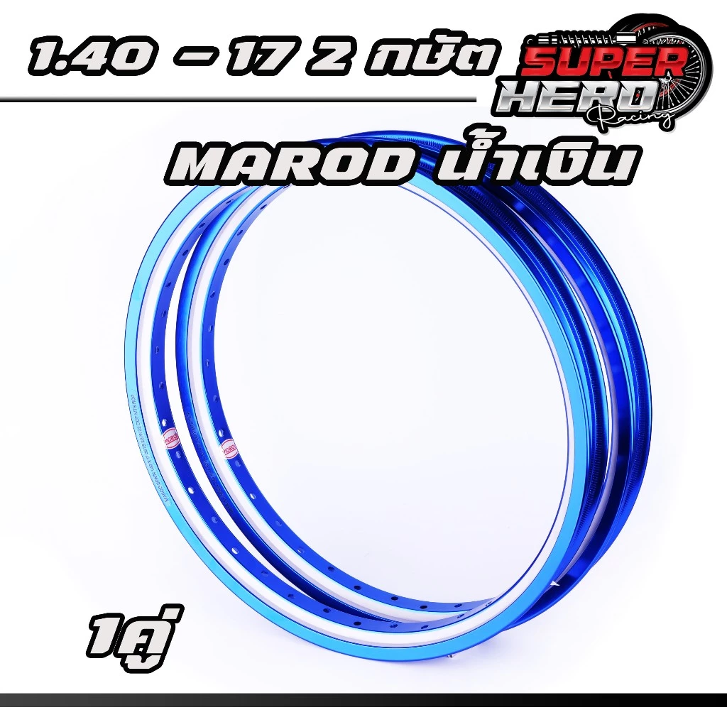 ล้อ MAROD 2กษัต น้ำเงิน ขอบ17 สำหรับ Honda Wave และ Dream รูปที่ 3