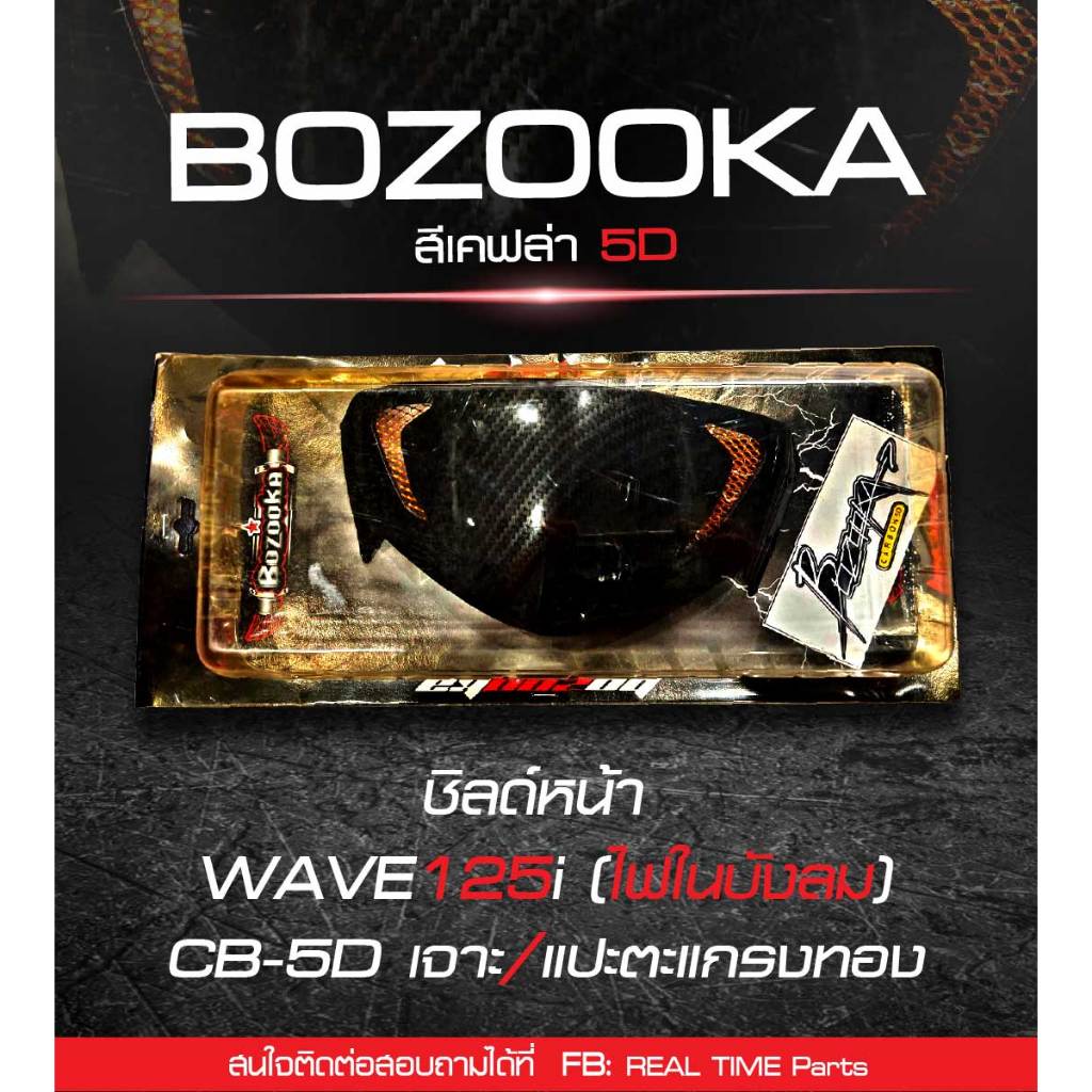 ชิลด์หน้ารถมอเตอร์ไซค์ Honda Wave 125i ไฟเลี้ยวบังลม | Shopee Thailand