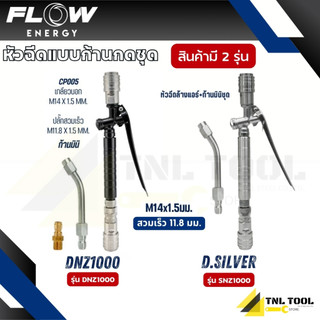 Bộ đầu phun dạng cần bấm có 2 mẫu D Black Pro / D Silver (mẫu DNZ1000 / SNZ1000) Flow ENERGY