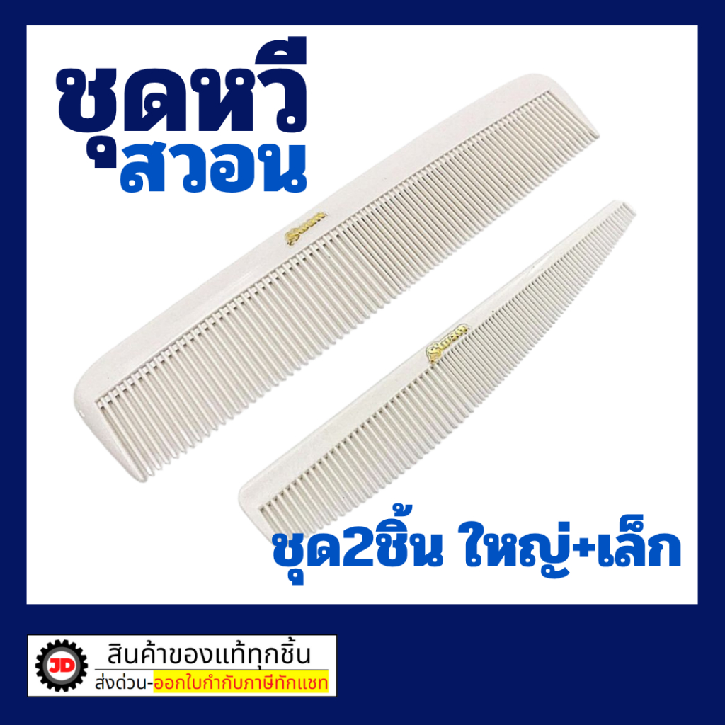 ช้อป หวีตัดผมชาย ราคาสุดคุ้ม ได้ง่าย ๆ | Shopee Thailand