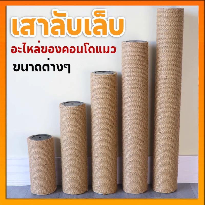 Cat scratching post (cat tree replacement part)