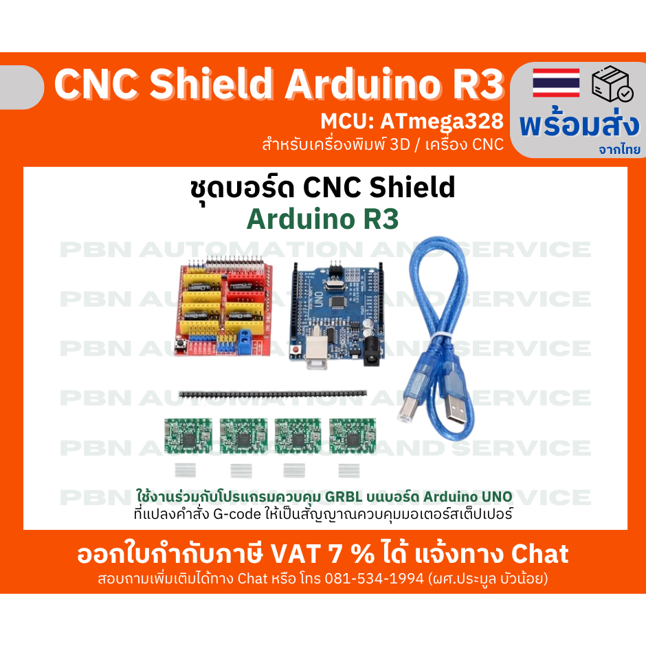 ชุดบอร์ด CNC Shield Arduino R3 สำหรับเครื่องพิมพ์ 3D / CNC ใช้งานร่วม ...