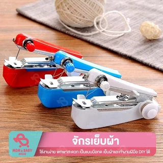 ช้อป จักรเย็บผ้า ราคาสุดคุ้ม ได้ง่าย ๆ | Shopee Thailand