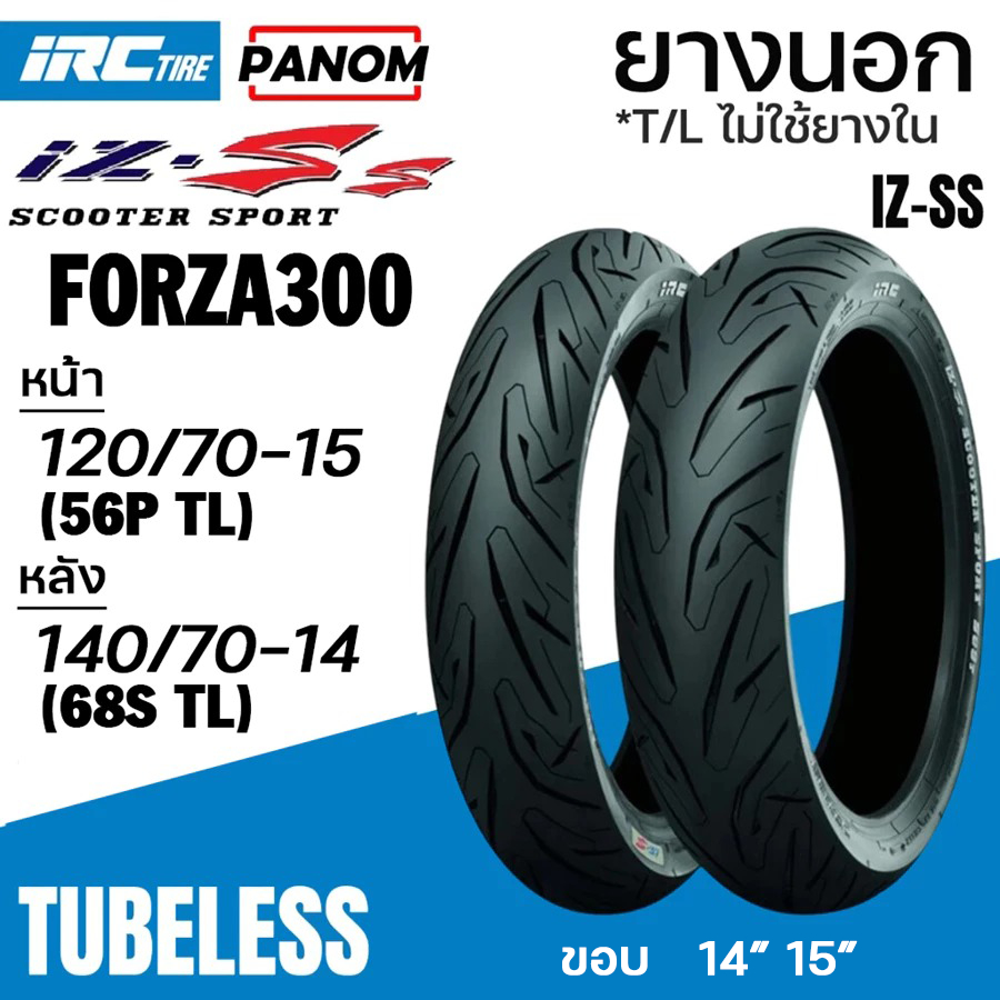ยางนอก (IRC) IZ-SS FORZA-300 ยางหน้า120/70-15/ยางหลัง140/70-14 เบอร์ ...