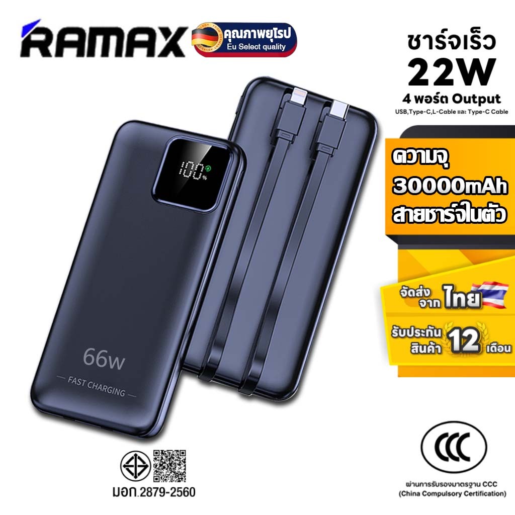 【รับประกัน2ป】Ramax แบตสำรอง ความจุ 30,000mAh สายชาร์จในตัว 66W ...