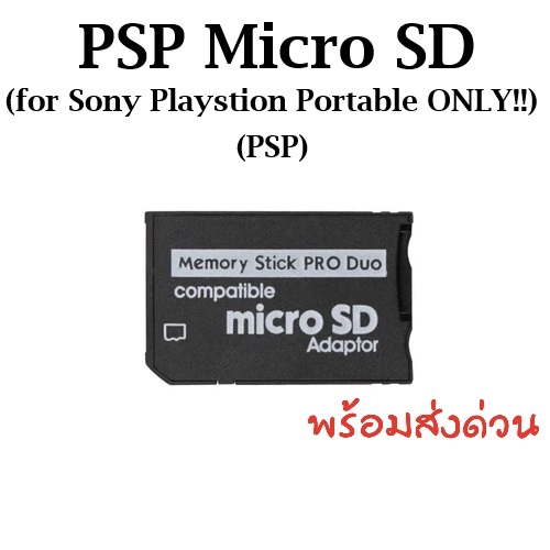 ร้านไทย ส่งไว PSP ตัวแปลงเมม PSP Micro SD To MS Pro Duo PSP ทดสอบการใช้ ...