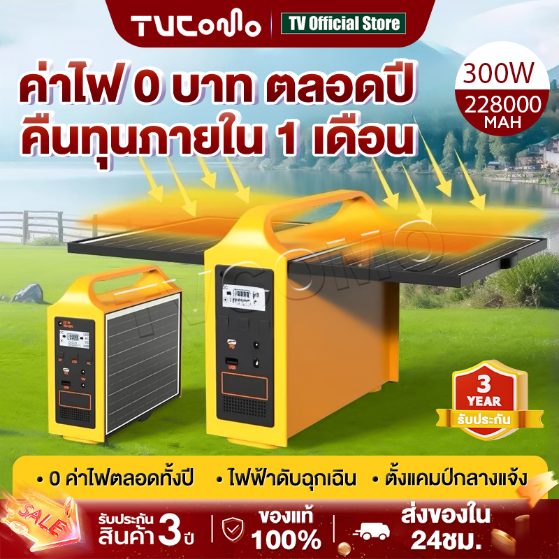 TVCOMO Power Station EG013 300W