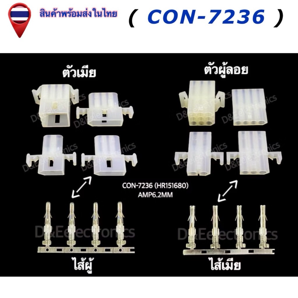 คอนเนคเตอร์ รุ่น 7236 (1 ชุด) Housing Connectors 7236 (HR151680) AMP6 ...