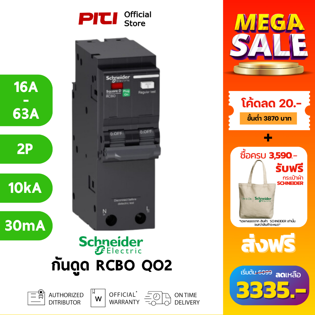 Schneider เบรกเกอร์กันดูด/ไฟรั่ว QO2 2P 16A - 63A 10kA 30mA RCBO SQD ...