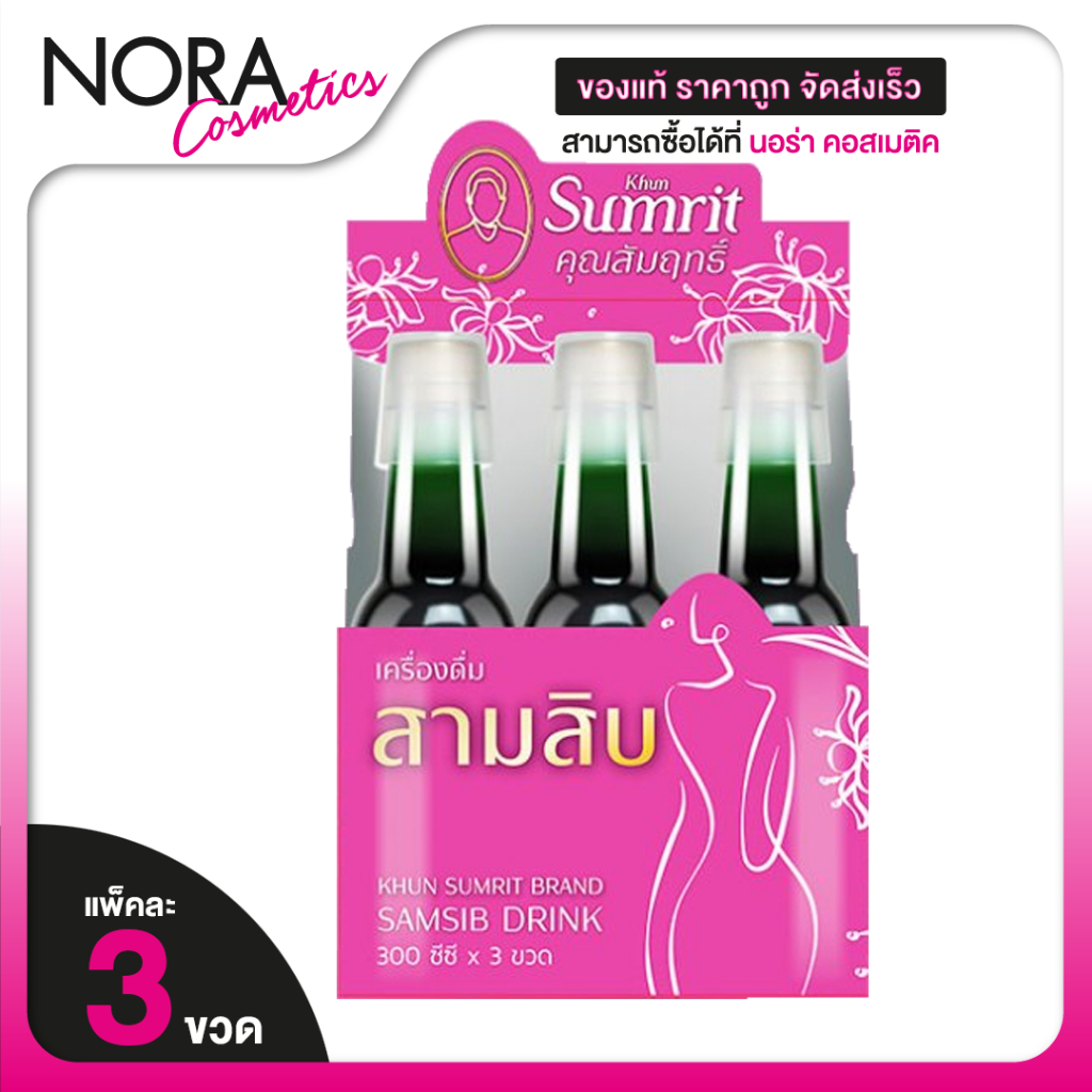 Khun Sumrit Samsib Drink คุณสัมฤทธิ์ สามสิบ ดริ้งค์ [300 cc. x 3 ขวด ...
