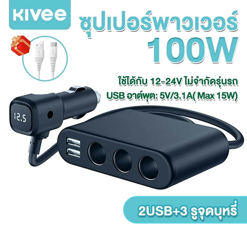 KIVEE หัวชาร์จรถยนต์ 100W Car fast charging ที่ชาร์จในรถ usb ในรถยนต์ ชาร์จในรถยนต์ แบบ 2 USB 3 ช่องเสียบ car charger