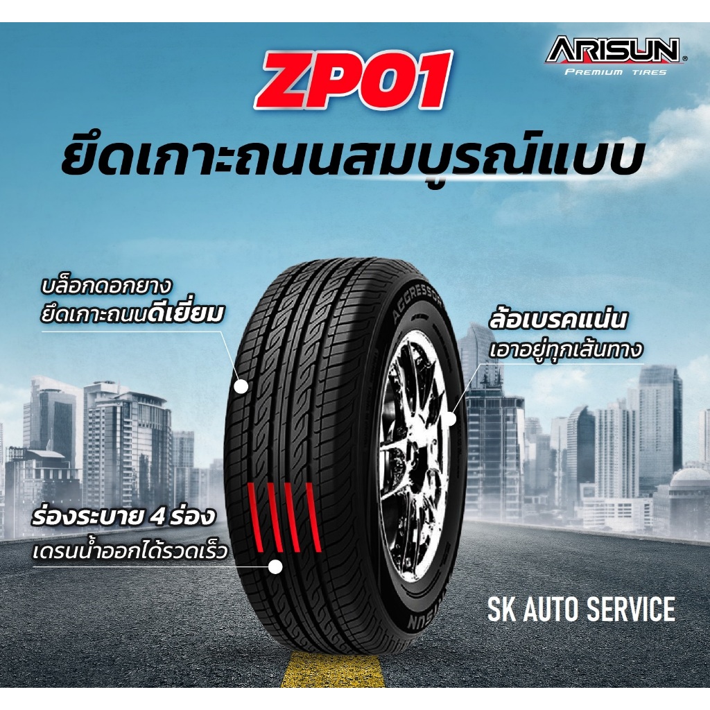 ARISUN (ยางสัญชาติไทย) 225/40R18 (ล้อขอบ18) รุ่น ZP01 4 เส้น (ยางใหม่กร ...
