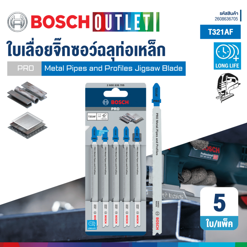 BOSCH T321AF ใบเลื่อยจิ๊กซอว์สำหรับตัดท่อเหล็ก (5 ใบ/แพ็ค) #2608636705 ...