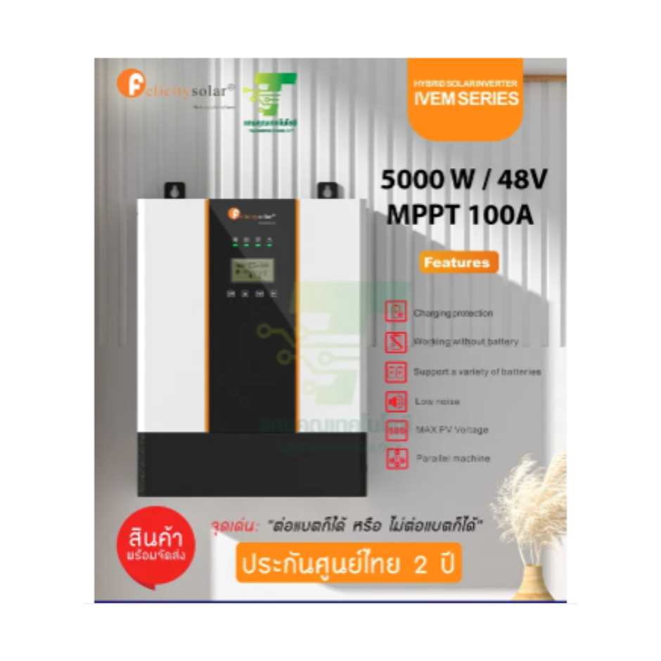 Felicity Inverter HYBRID OFF GRID 5000W 48V with MPPT 100A รุ่น ...