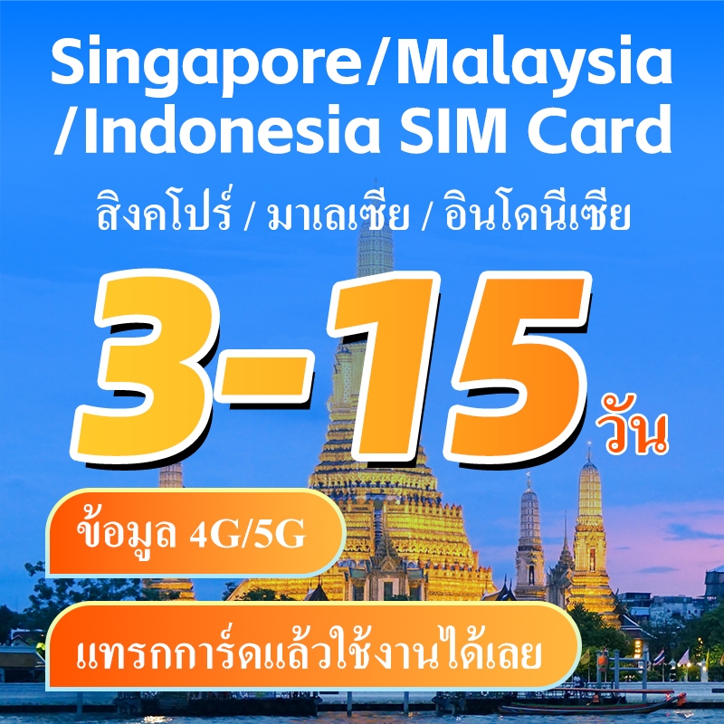 Singapore Malaysia Indonesia SIM CARDซิมสิงคโปร์ มาเลเซีย อินโดนีเซีย ...