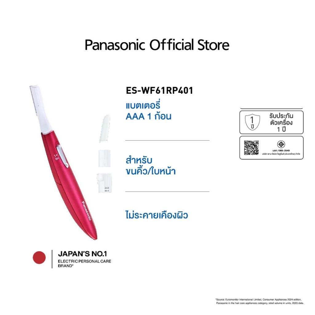 Panasonic เครื่องโกนขนคิ้วและใบหน้า รุ่น ES-WF61RP401 สำหรับขนคิ้วและใบหน้า ไม่ระคายเคืองผิว แบตเตอรี่ AAA 1 ก้อน