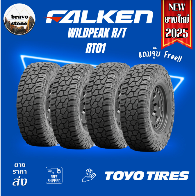 FALKEN รุ่น WILDPEAK R/T RT01 275/55 R20, 265/70 R17ยางใหม่ปี 2024-2025 ...