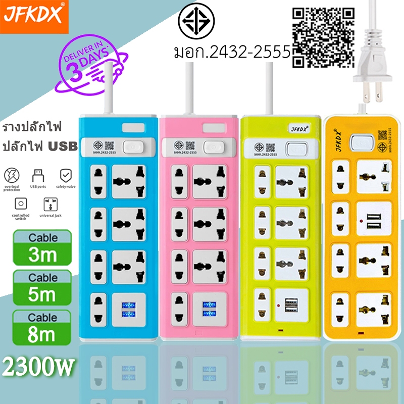 ปลั๊กไฟ 7 ช่อง 2300W ปลั๊กพ่วง สายยาว 3 เมตร 5 เมตร 8 เมตร usb