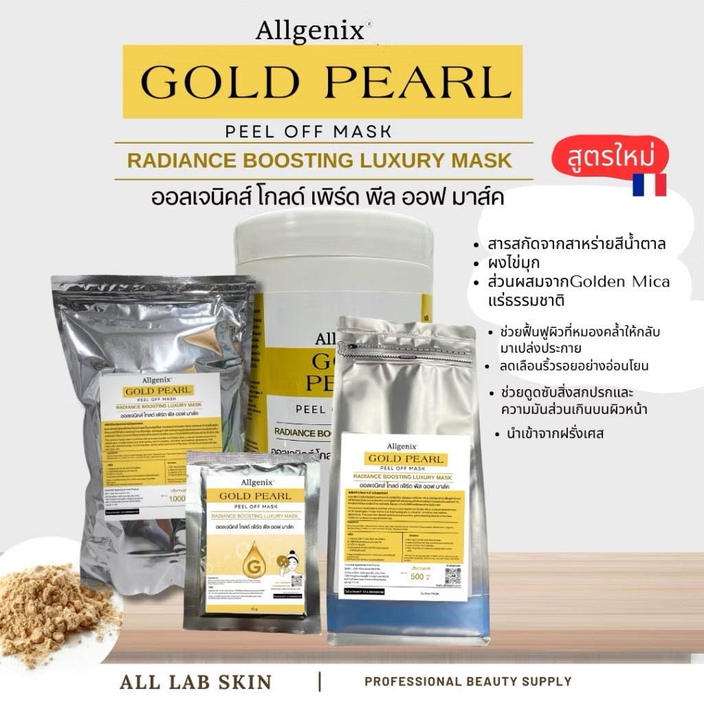 ผงมาส์คหน้าทอง ไข่มุก มาร์คยางลอกออก เกรดคลินิก Gold Pearl PO mask 100g ...