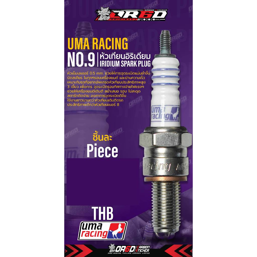 หัวเทียนอิริเดียม UMA RACING IRIDIUM SPARK PLUG 3 เขี้ยว No.9 / R15 ...