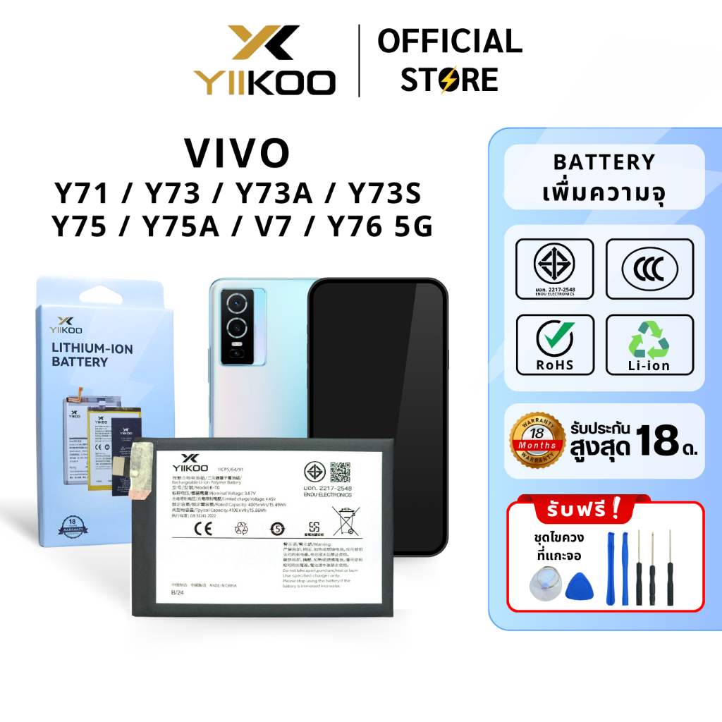 แบตเตอรี่ YIIKOO สำหรับ VIVO Y71 / Y73 / Y73A / Y73S / Y75 / Y75A / V7 ...