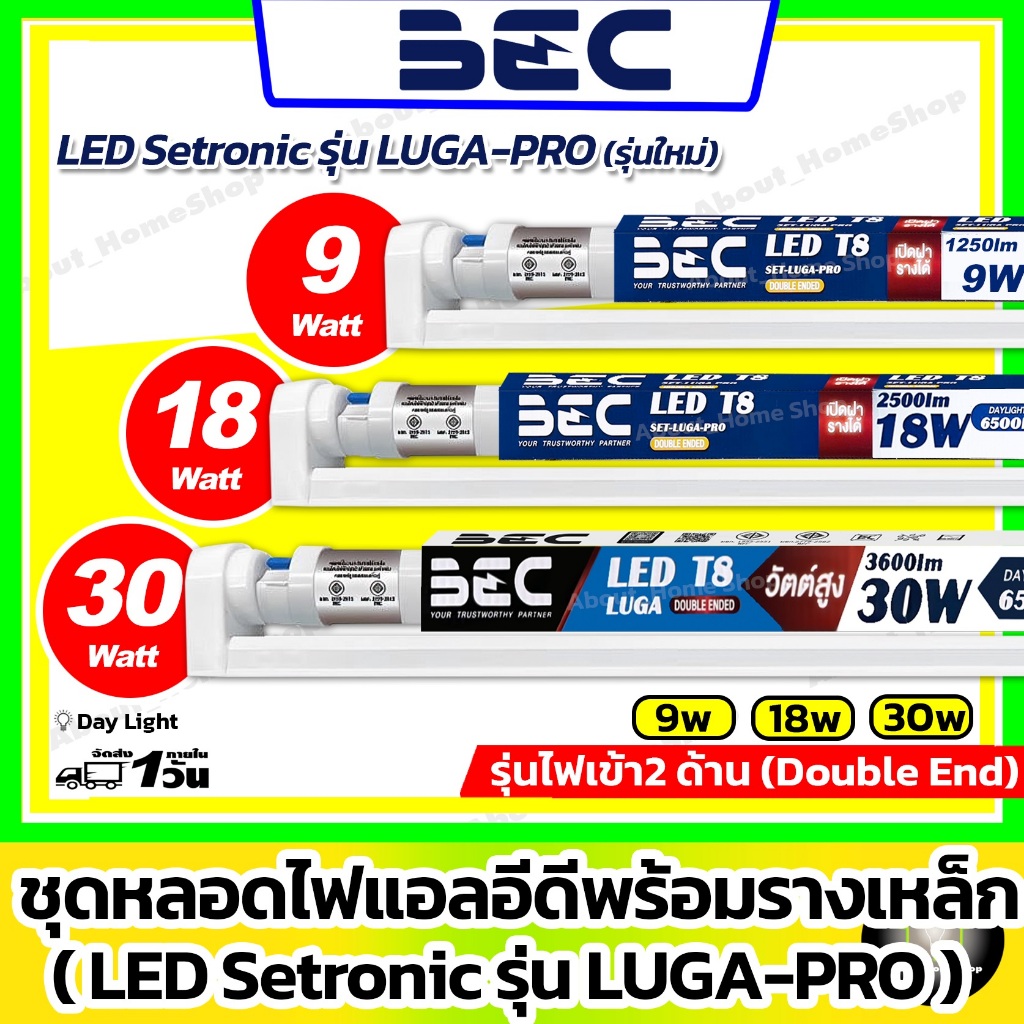 [ชุดรางเหล็กพร้อมหลอด] BEC - LED Setronic รุ่น LUGA Pro 9w 18w ( แสงขาว ...