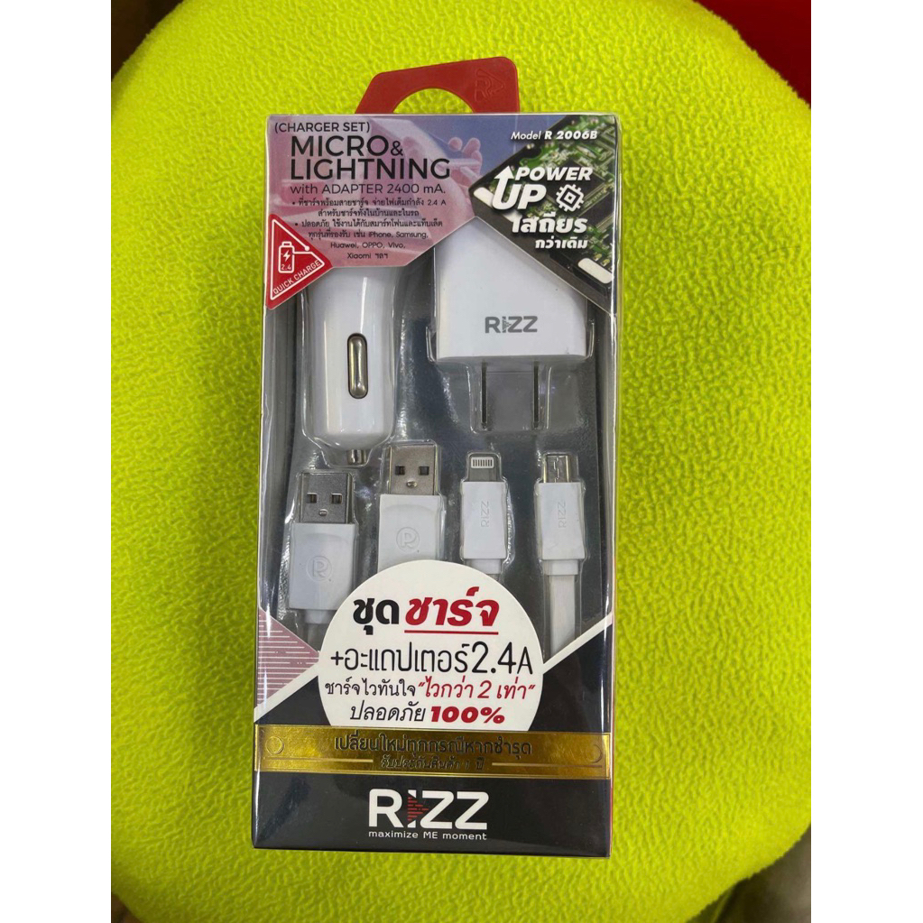 Rizz R2006B 2.4A มี 4 ชิ้น Charger Set🍎 สายชาร์จ ชุดชาร์จ สายชาร์จ+ หัว ...