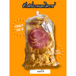 ข้าวตังรสไทย (ขนาด300กรัม) เจ้าดังของโคราช photo