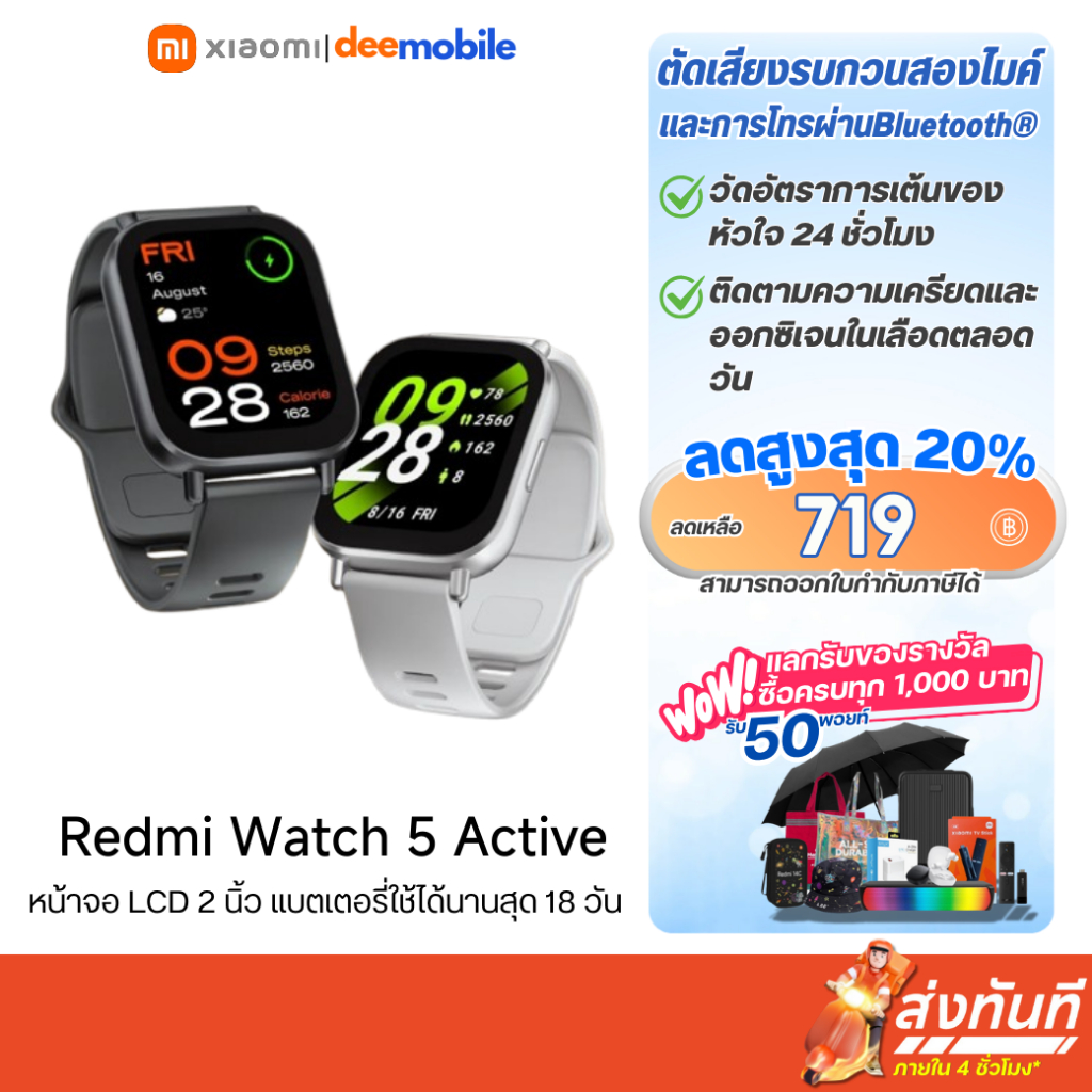 Xiaomi Redmi Watch Active รับประกันศูนย์ ปี