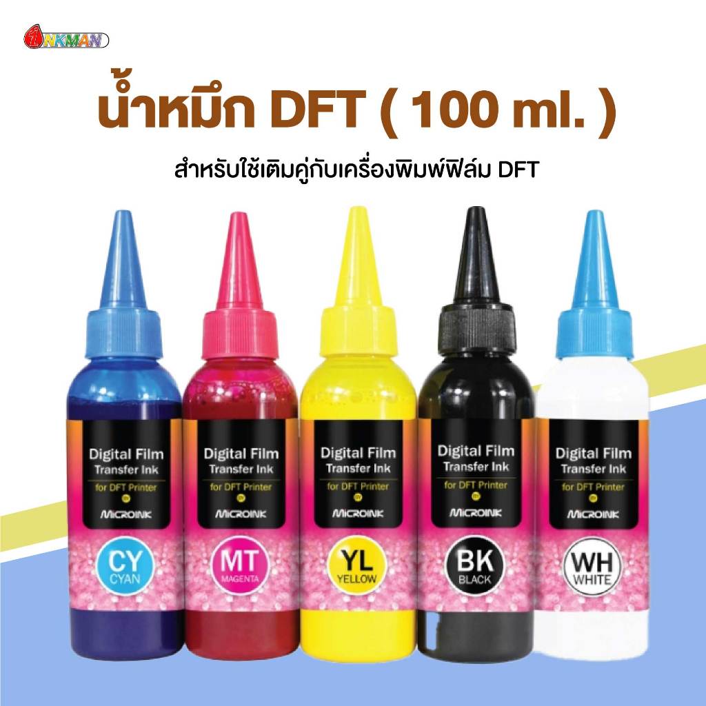 DFT Ink น้ำหมึกสำหรับเครื่องพิมพ์ DFT สกรีนเสื้อ บรรจุ 100 ml. | Shopee ...
