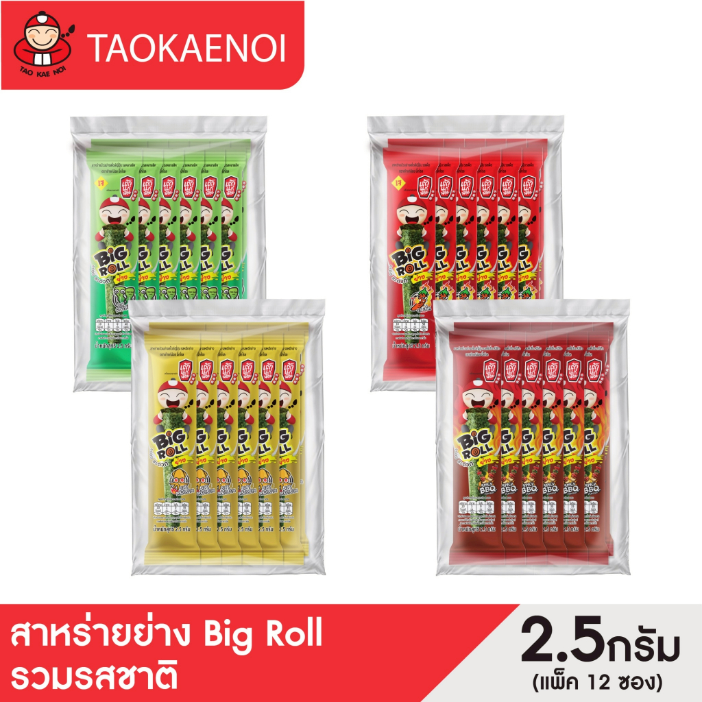 [แพ็คสุดคุ้ม] สาหร่ายย่าง บิ๊กโรล ขนาด 2.5 กรัม (4 แพ็ค) เลือกรสชาติได้