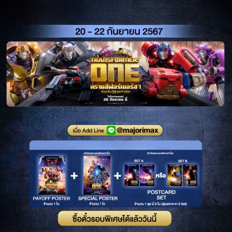 Poster & Postcard Transformers One | Shopee Thailand