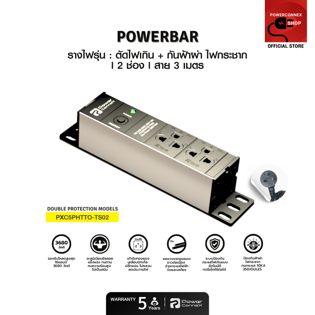 [ขายดี] PowerconneX (ปลั๊กไฟ) รุ่น ป้องกันฟ้าผ่า เต้ารับมาตรฐาน มอก. ...