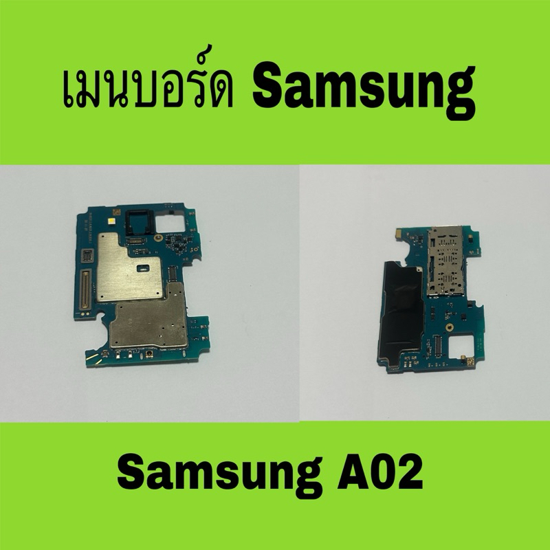เมนบอร์ด Samsung A02 / main board Samsung A02 พร้อมใช้ ไม่ติดรหัส ...