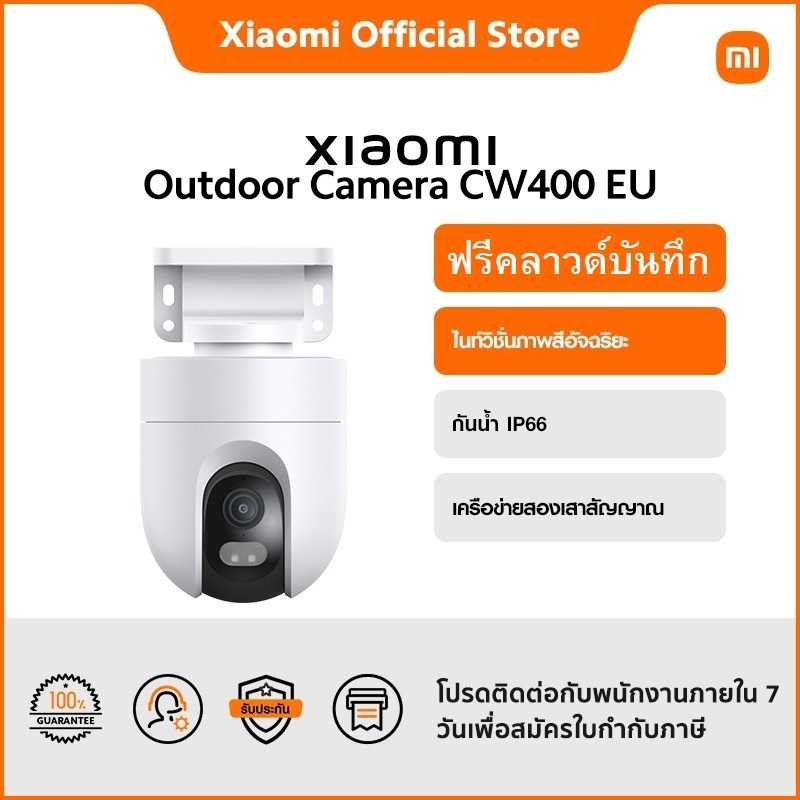 Xiaomi Outdoor Camera CW400 กล้องวงจรปิดไร้สาย ไนท์วิชั่นภาพสีอัจฉริยะ ...
