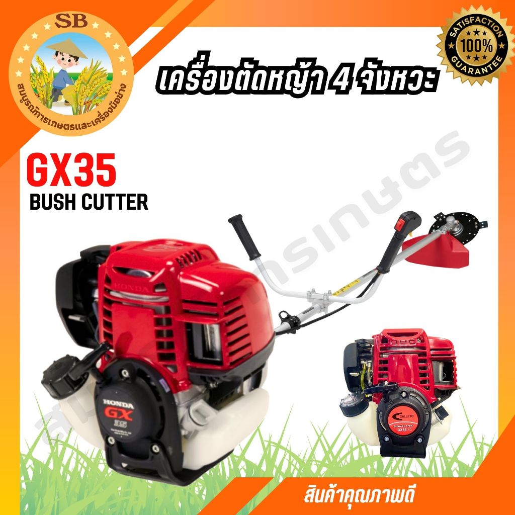 เครื่องตัดหญ้า 4 จังหวะ 1 สูบ รุ่น GX-35 BUSH CUTTER (พร้อมก้าน ...