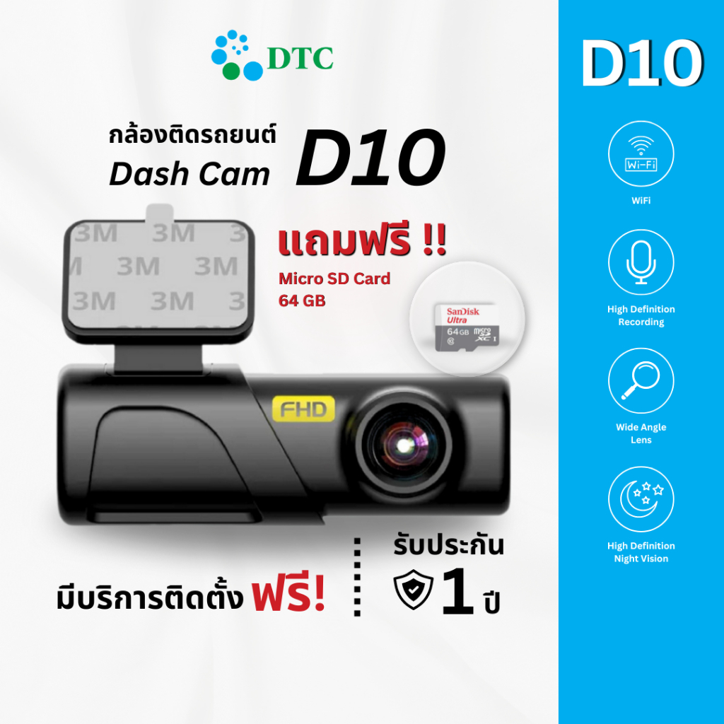 DTC กล้องติดหน้ารถ full HD รุ่นD10 รับประกัน 1 ปี แถม เมมโมรี่ 64GB มี ...