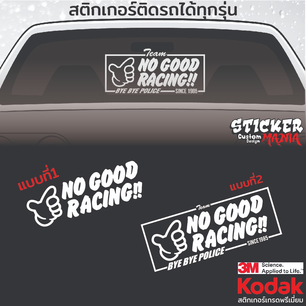 สติกเกอร์ no good racing สติกเกอร์jdm สติกเกอร์แต่งรถ ติดได้ทุกรุ่น ติด ...