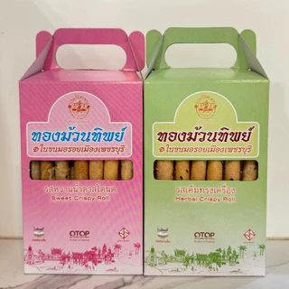 ทองม้วนแน่น กล่องกระดาษ ขนาด 320 กรัม รสหวานน้ำตาลโตนด และรสเค็มทรงเครื่อง ทองม้วนทิพย์ ท่ายาง จ.เพชรบุรี photo