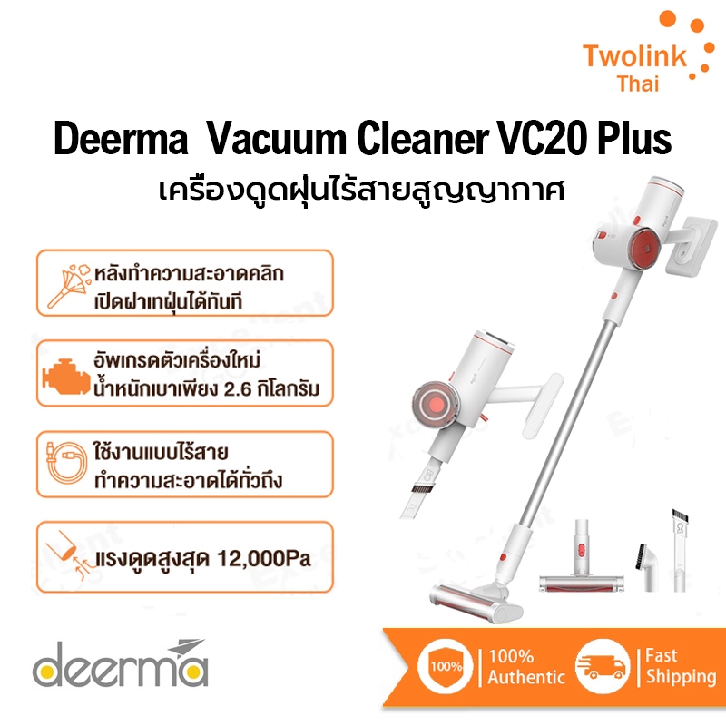 Deerma VC20 Plus เครื่องดูดฝุ่นไร้สายสูญญากาศ - Handheld Wireless ...