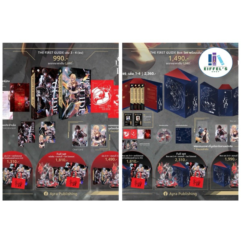 THE FIRST GUIDE เล่ม 3-4 | Shopee Thailand