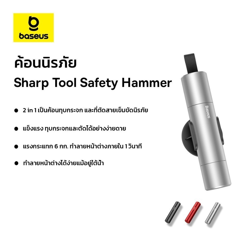 Baseus ค้อนทุบกระจกนิรภัย ที่ตัดเข็มขัดนิรภัยแบบพกพา รุ่น Sharp Tool ...