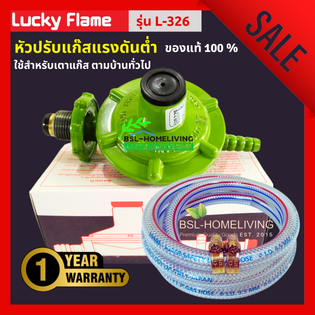 Lucky Flame หัวปรับแก๊สแรงดันต่ำ รุ่น L- 326 พร้อมสายแก๊ส (A006 ...