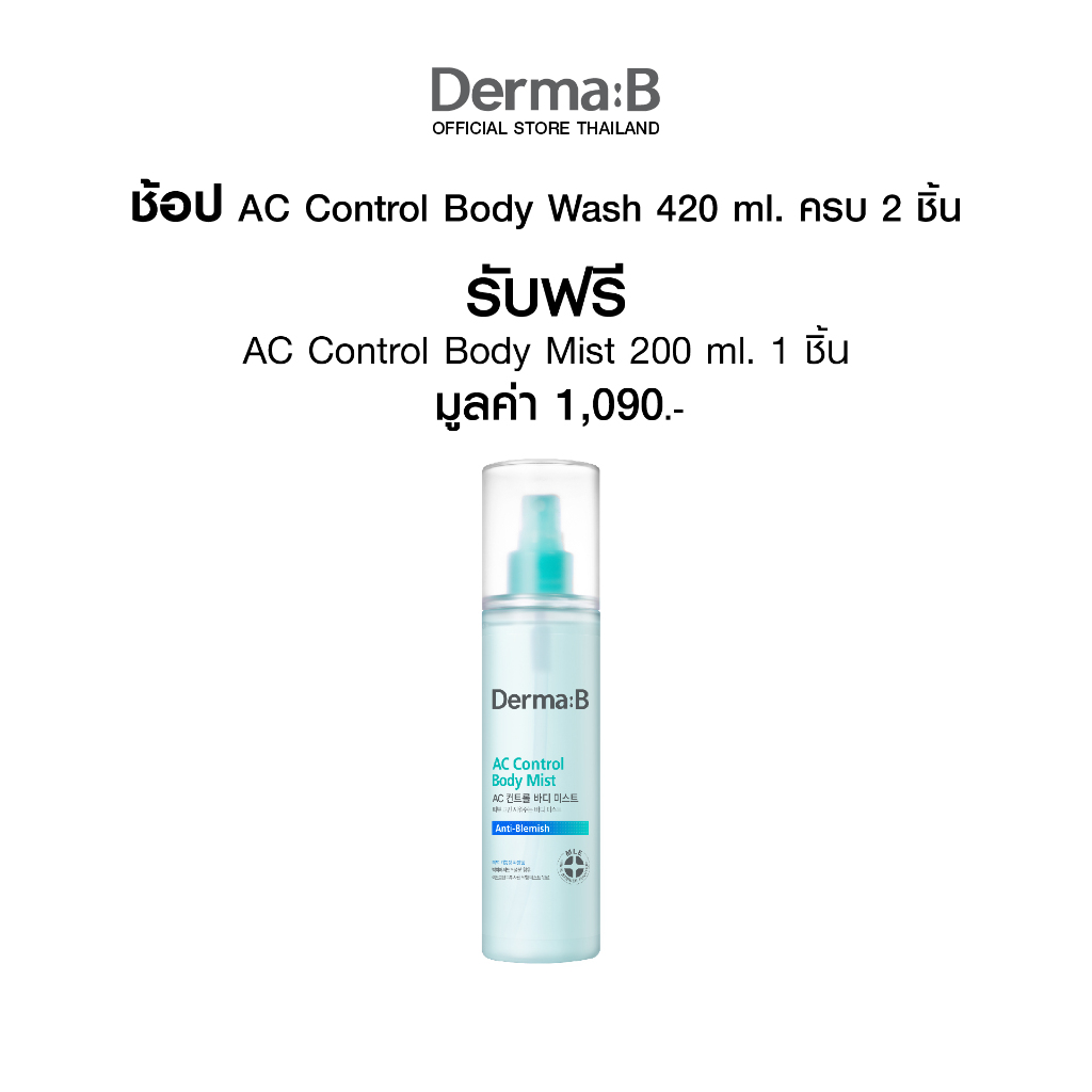 สินค้าสมนาคุณ งดจำหน่าย Derma:B AC Control Body Mist 200 ml | Shopee ...