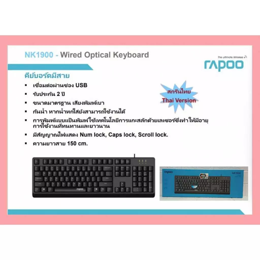 RAPOO NK1900 USB KEYBOARD คีย์บอร์ดทำงาน (KB-NK1900-BK) รับประกัน 2 ปี ...