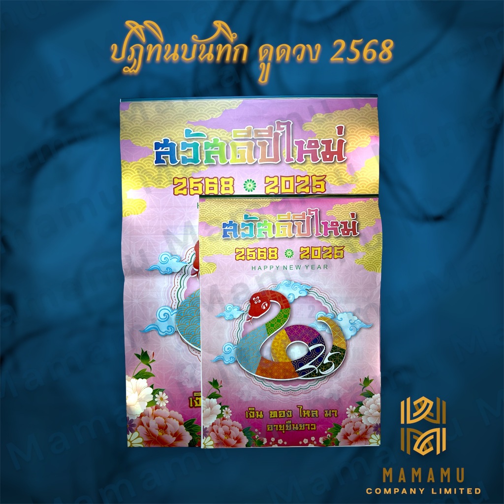 ขายส่งถูกสุด ปฎิทินเเขวนปีมะเส็ง รายเดือนปี 2568 2025 เล่มใหญ่ ใบ้หวย ...