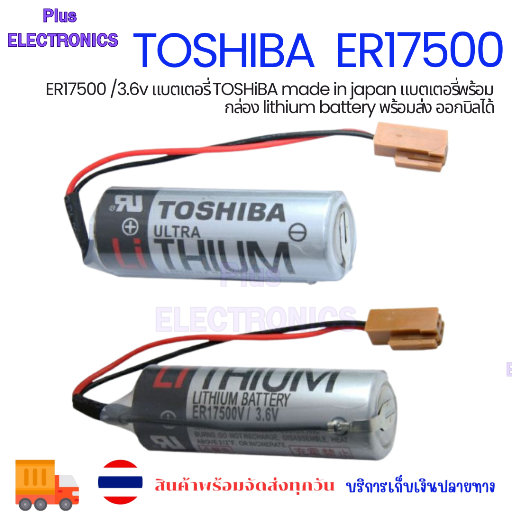 ER17500 /3.6v แบตเตอรี่ TOSHiBA made in japan แบตเตอรี่พร้อมกล่อง ...