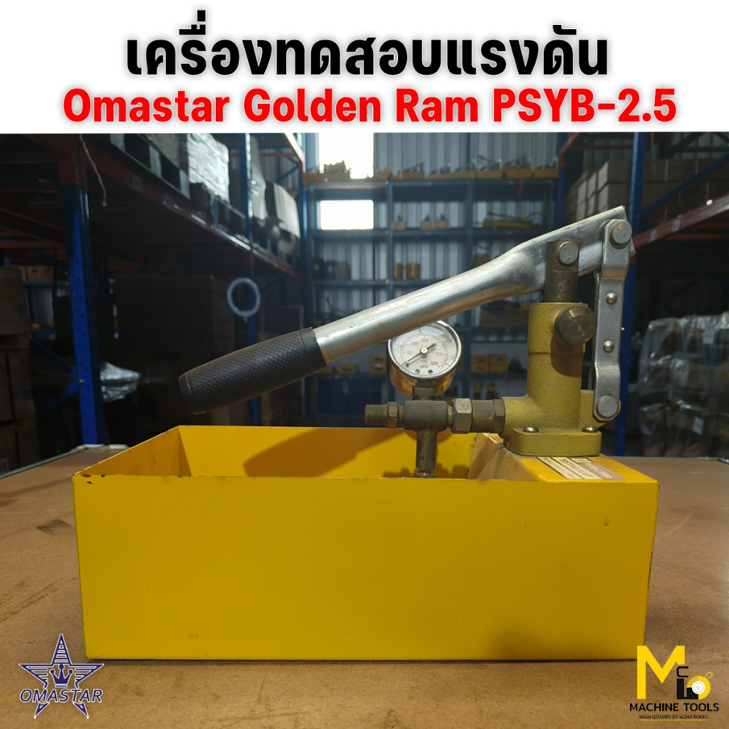 Clearance ปั้มทดสอบแรงดัน เครื่องทดสอบแรงดัน omastar รุ่น psyb-2.5 (HHS ...