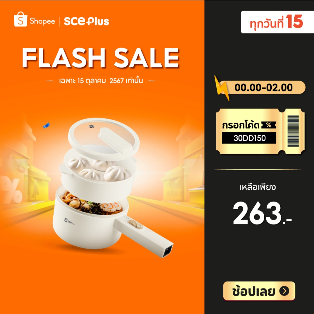 [ทักแชทรับโค้ด] SCE Plus Electric Multifunction Cooker หม้อไฟฟ้า 1.6 ...
