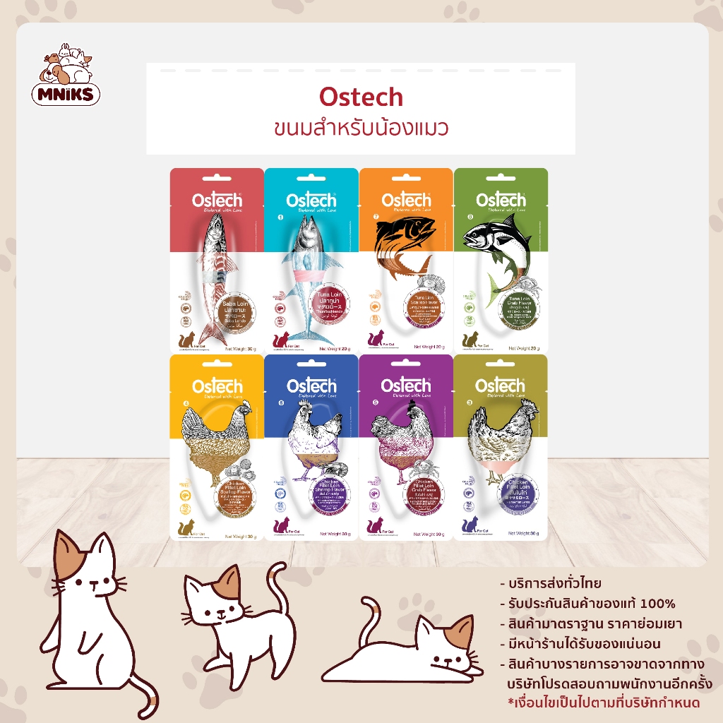 Ostech ออสเทค ขนมแมว แบบชิ้น สำหรับแมว ขนาด 20g และ 30g x 1 ชิ้น(MNIKS ...